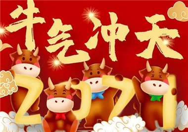 歷程回首，閩旋科技2021征程再起，祝您牛年大吉，福氣滿滿！