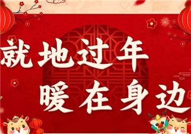 留泉過年，溫情暖暖！豐州鎮(zhèn)商會蒞臨閩旋科技慰問留泉務(wù)工人員